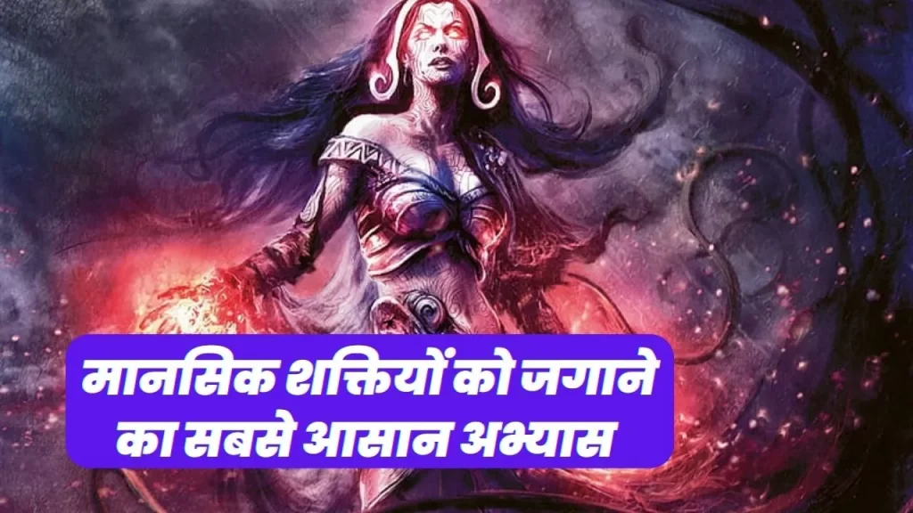 develop psychic abilities