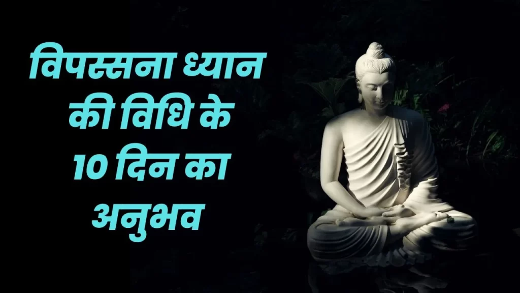 Vipassana meditation practice