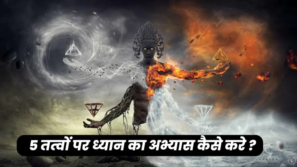ध्यान में दिशा का महत्व