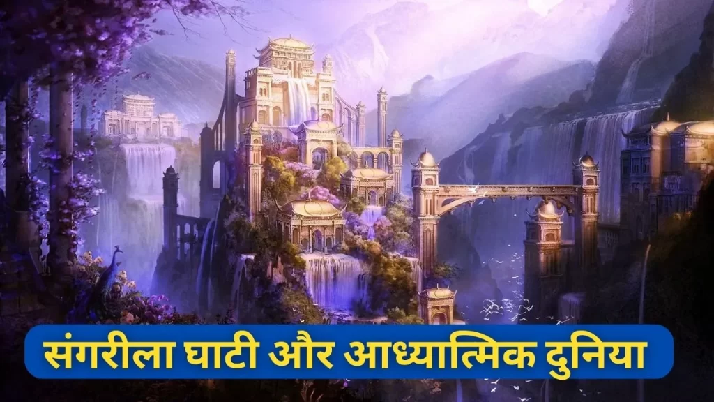 shangri la ghati ka secret