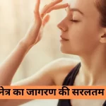 third eye activation practice