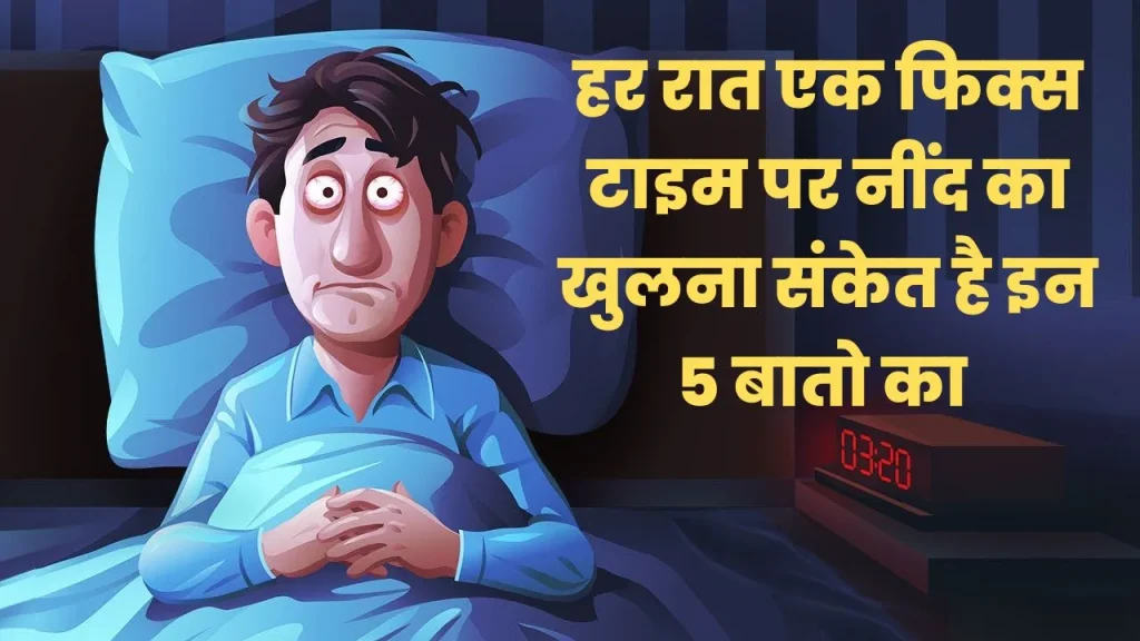 wake time every night problem