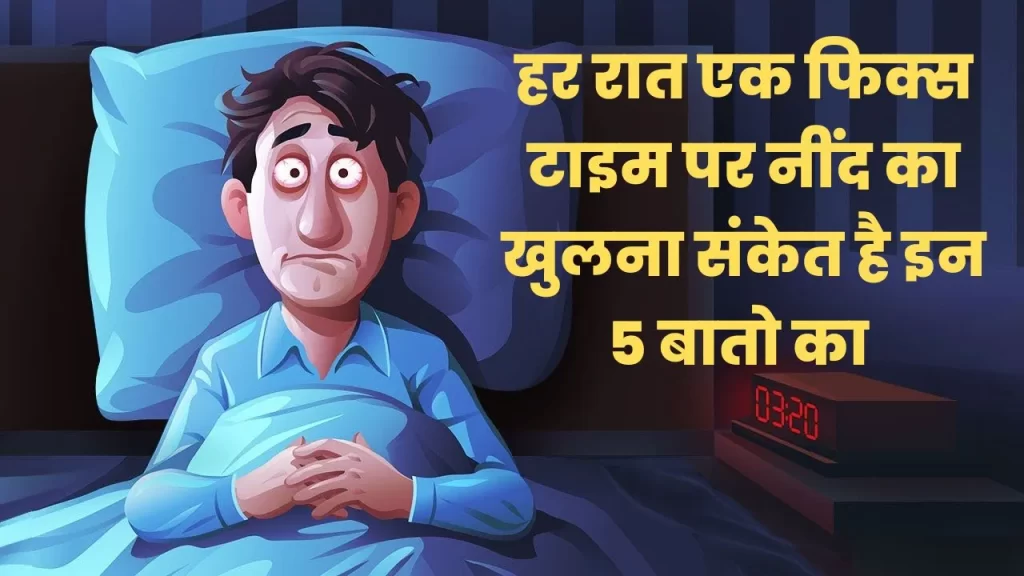 wake time every night problem