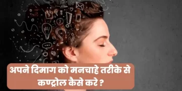 How to control your thoughts in Hindi