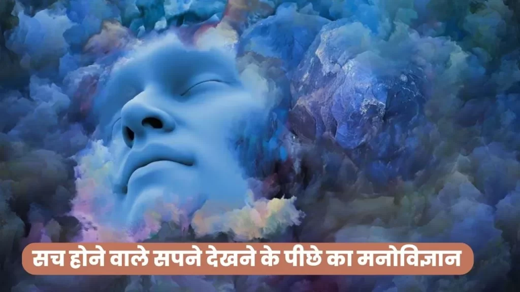 Psychic dreams come true & psychic dreamer