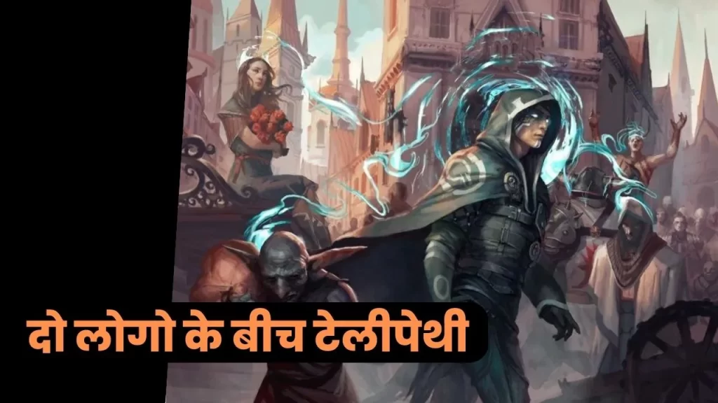telepathy के ये 3 प्रकार हमारी life में कैसे काम करते है क्या आपने कभी जाना है ? 5 telepathy techniques