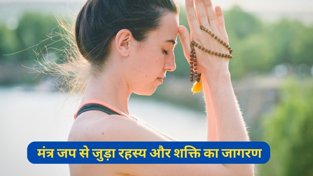 मंत्र का रहस्य