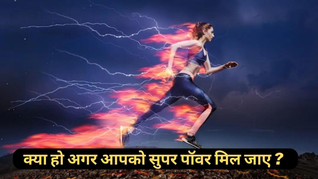शक्ति के साथ आती है जिम्मेदारी