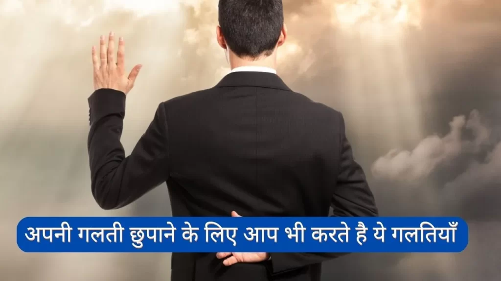 खुद से झूठ बोलना वास्तव में है क्या ?