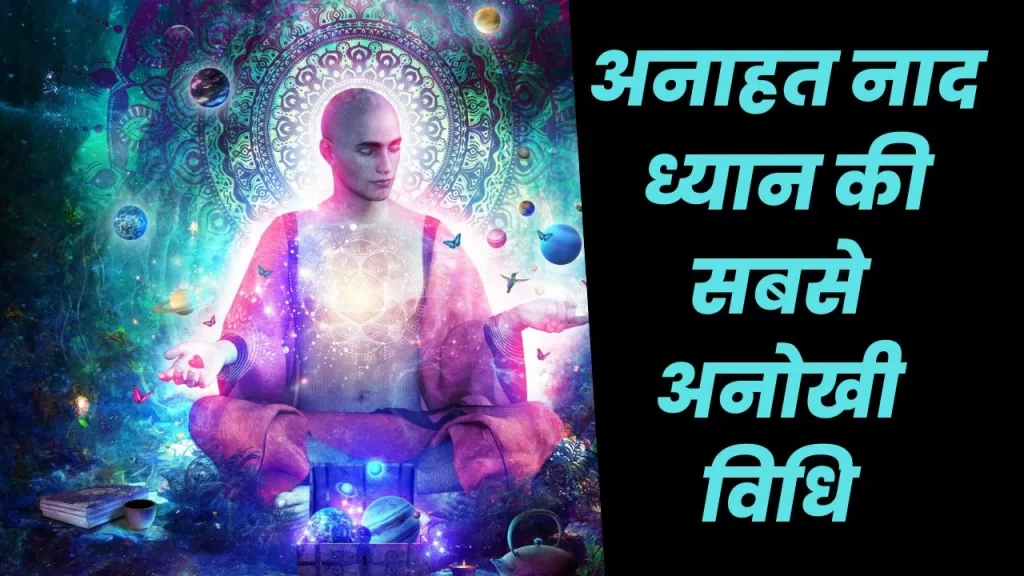 anahat naad meditation