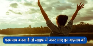 Top 10 basic Success tips for life In Hindi