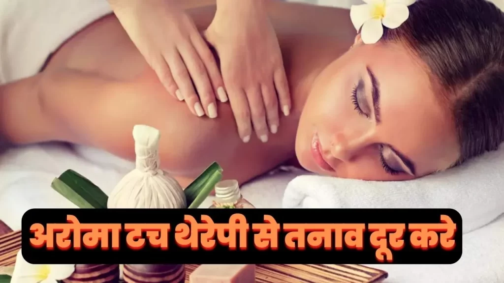 Aroma touch therapy