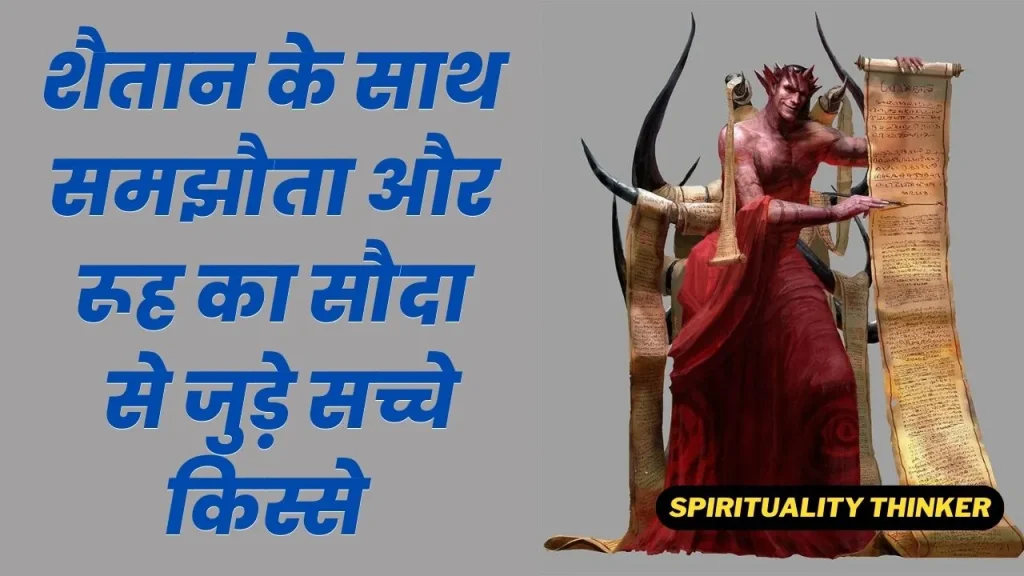 Deal with the devil