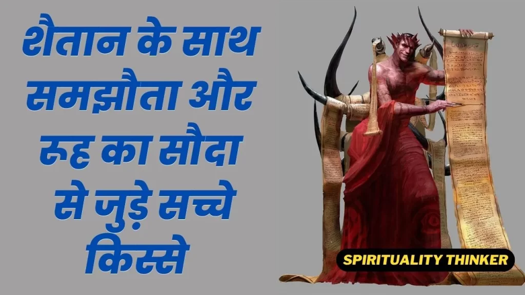 Deal with the devil