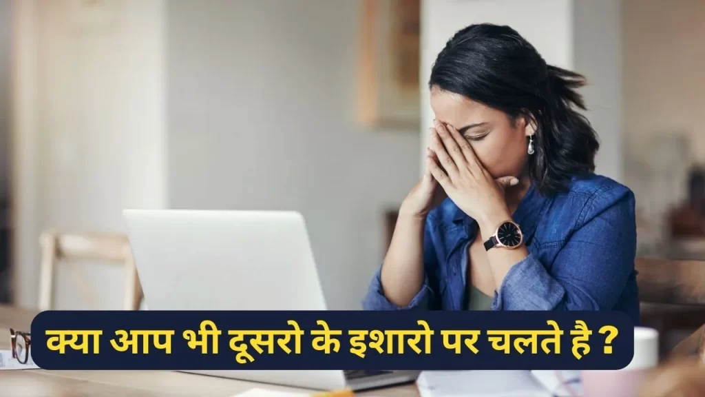 Gas Lightening यानि दूसरो के इशारो पर चलना ऐसी स्थिति से बाहर निकलने के Simple tips 4 Gas Lightening