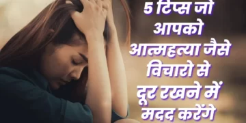 What is Suicidal feelings and thoughts in Hindi