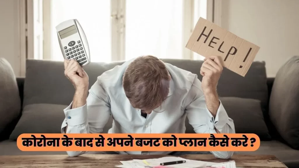 How to Manage Financial Stress in Hindi कोरोना के बाद से अपने बजट को प्लान कैसे करे ? 3 What is Financial Stress in Hindi
