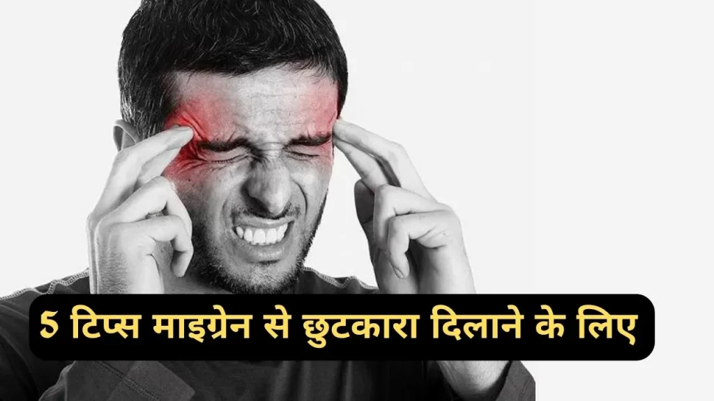 4 Stage and Powerful way to Heal Episodic Migraine Naturally माइग्रेन को रोकने के कुछ आसान टिप्स 2 What Are the Stages of an episodic migraine?