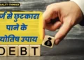 What is Astrological remedies for debt problems in Hindi