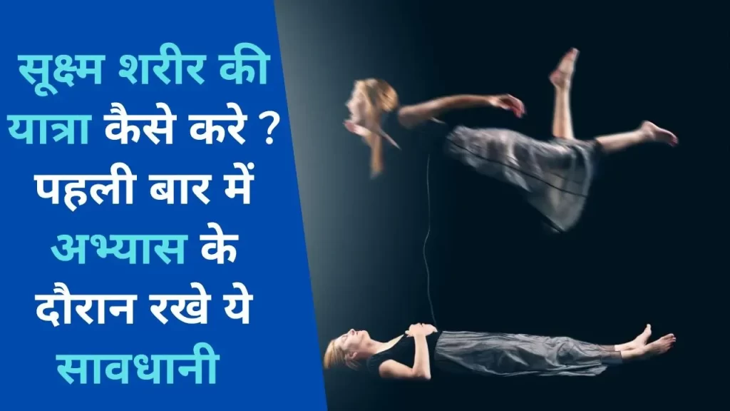Astral projection guide and hidden risk