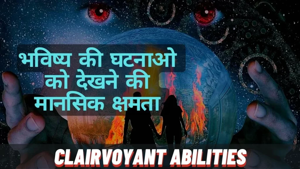 Clairvoyant Abilities