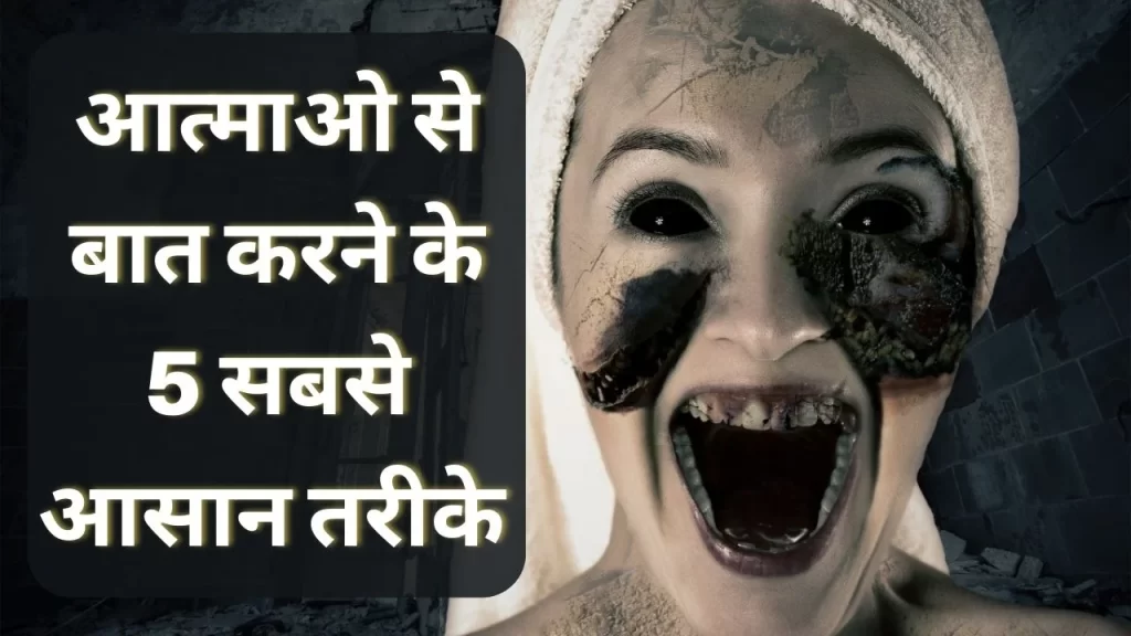 Communicating with the Dead in hindi