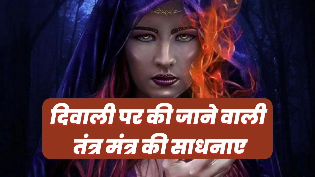 Diwali Tantra Mantra Sadhna in Hindi