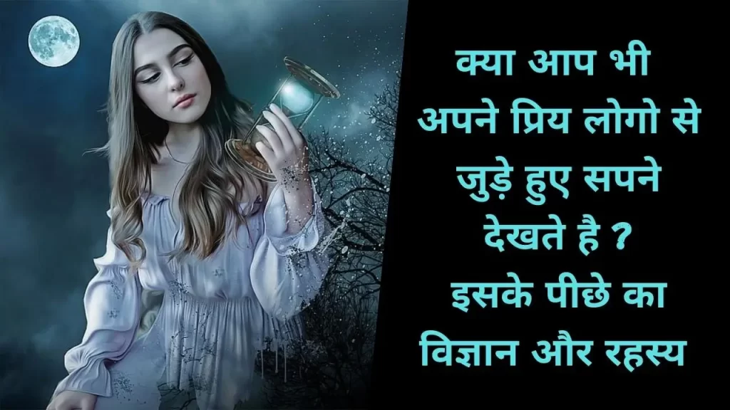क्या होता है जब 2 लोगो के बीच का मानसिक कनेक्शन बहुत ज्यादा स्ट्रोंग बन जाता है ? 5 Dream clairvoyance between two species
