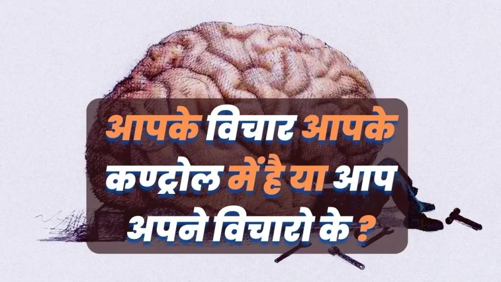 How to master your mind in Hindi