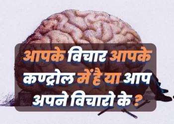 How to master your mind in Hindi
