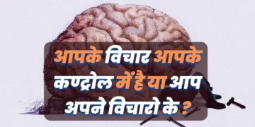 How to master your mind in Hindi