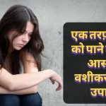 Indian-Voodoo-spell-for-One-Sided-Love