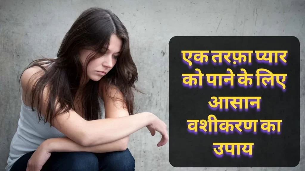 Indian Voodoo spell for One Sided Love