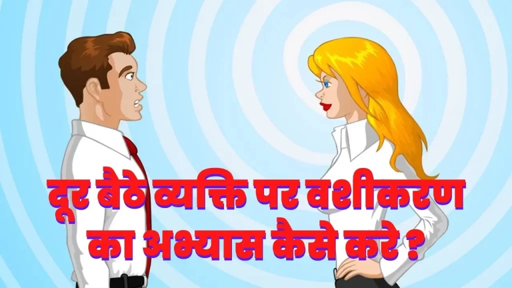 Telepathic Hypnosis in Hindi