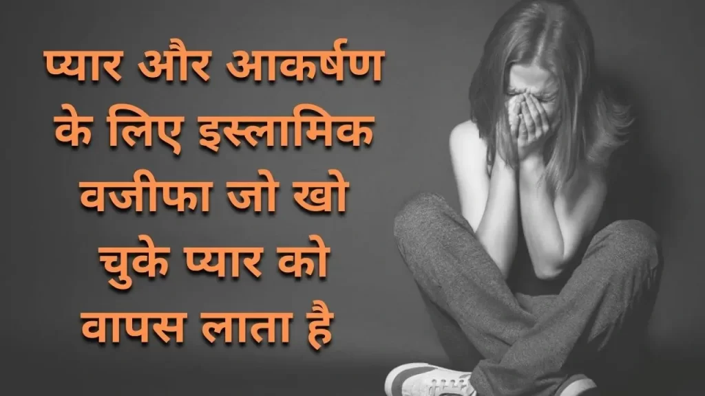 Wazifa for Love and Attraction