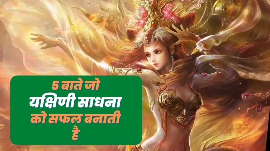 Yakshini sadhna vidhi vidhan