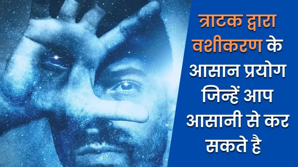 Vashikaran by tratak meditation