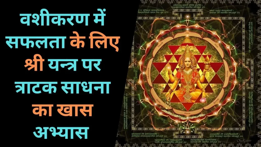 shree yantra tratak meditation