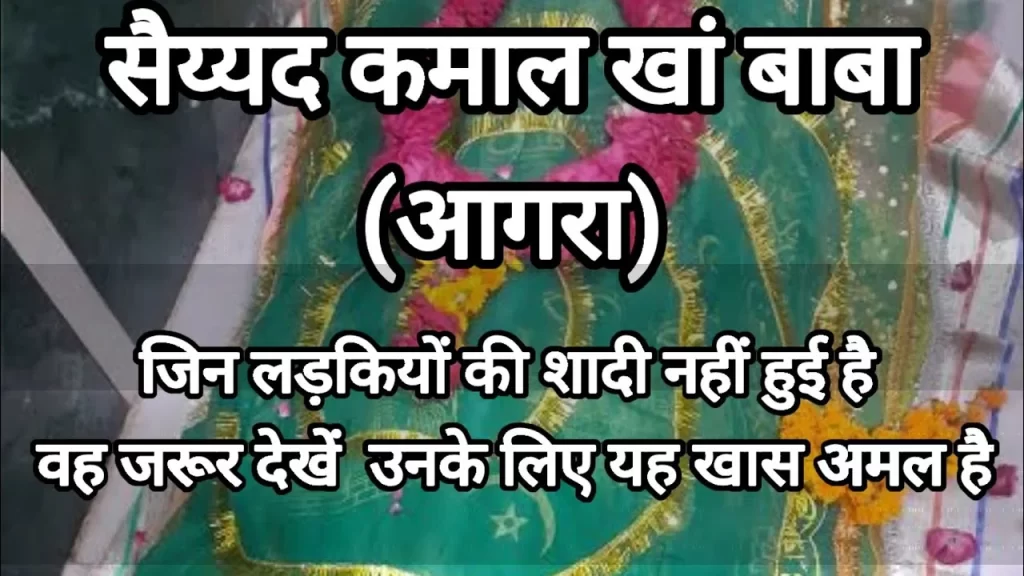 कमाल खॉ बाबा की साधना