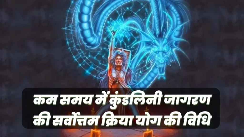kundalini jagran kriya yog vidhi