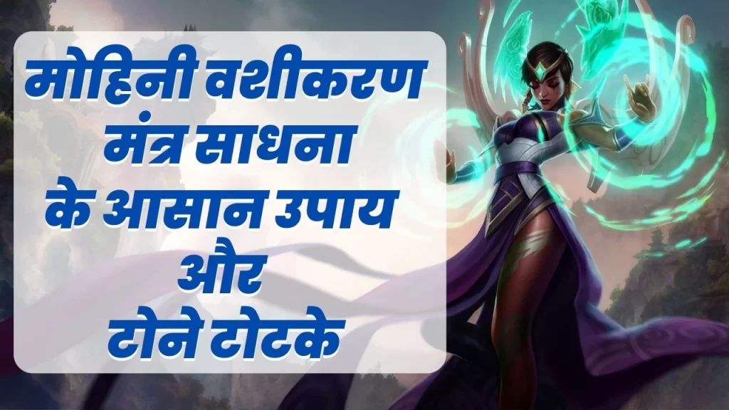 mohini vashikaran mantra sadhna
