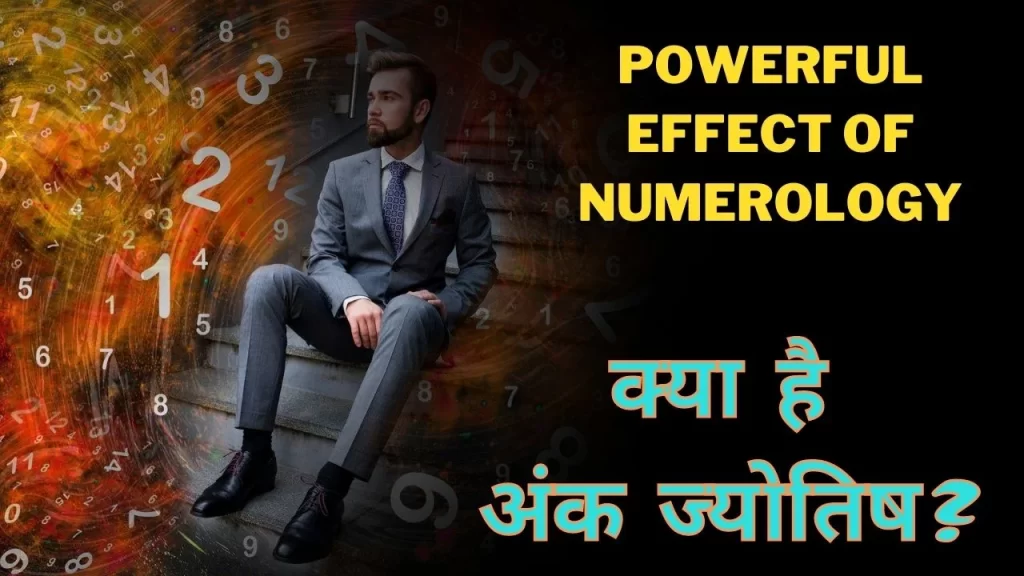 अंक ज्योतिष