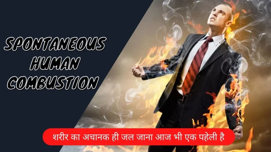 spontaneous human combustion in Hindi