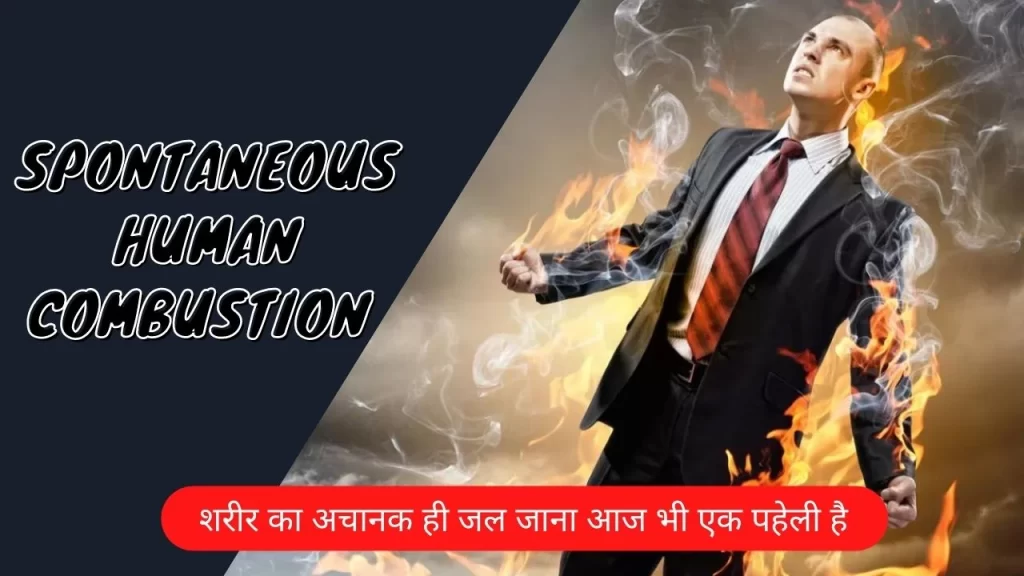 spontaneous human combustion in Hindi