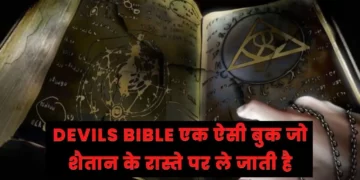 devils bible एक ऐसी बुक जो शैतान के रास्ते पर ले जाती है