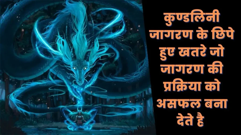 Hidden Traps of Kundalini Awakening How to overcome side effect