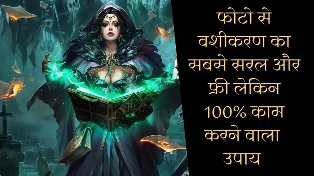 Free Vashikaran mantra by photo Complete Process