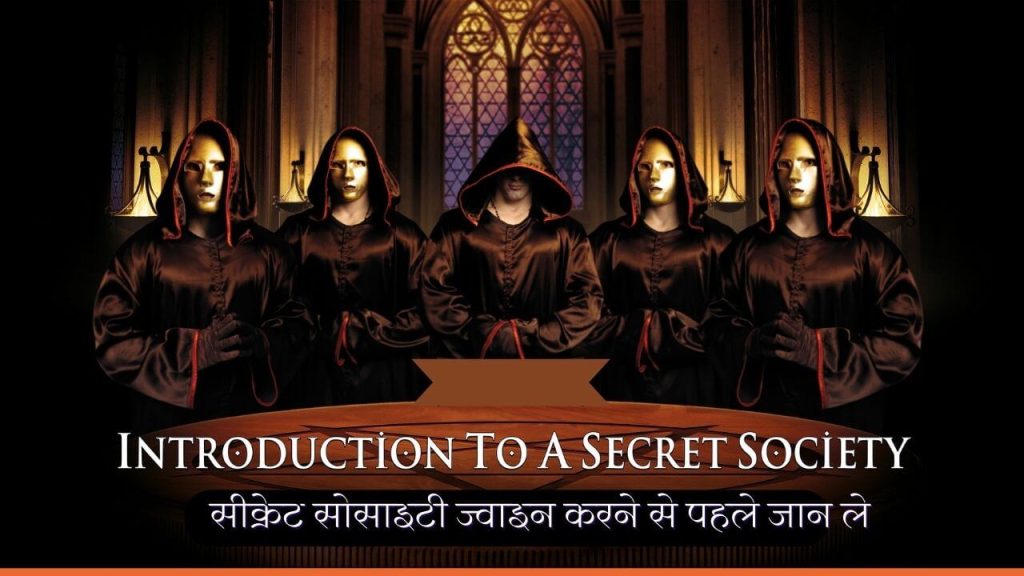 How to join the join the Illuminati secret group in Hindi