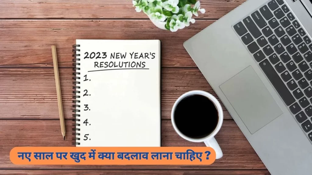New Year 2023 Resolutions