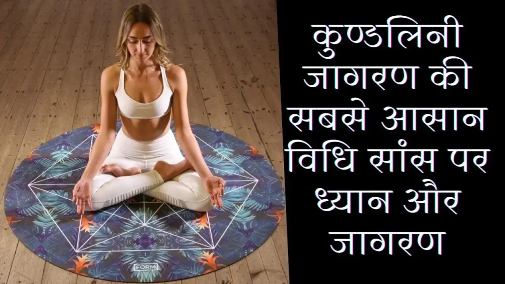 Origin of Kundalini Meditation in Hindi